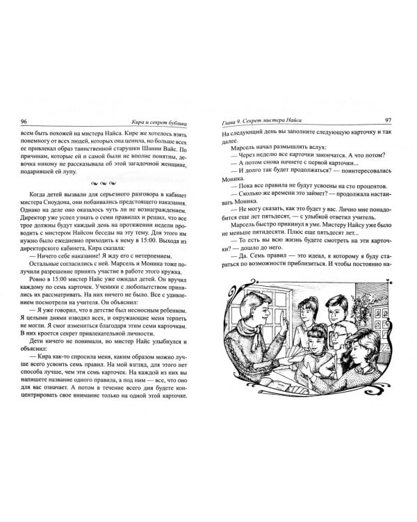 Кира и секрет бублика