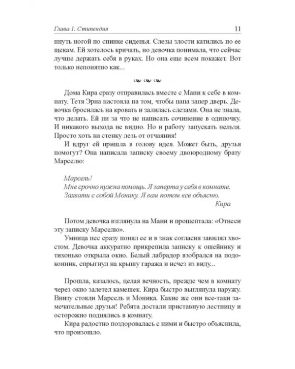 Кира и секрет бублика