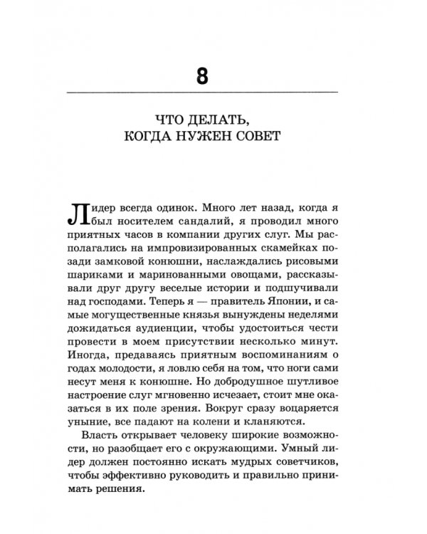 Самурай без меча