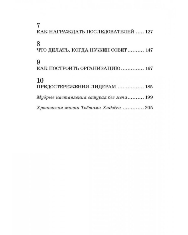 Самурай без меча