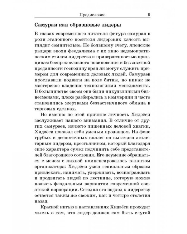 Самурай без меча
