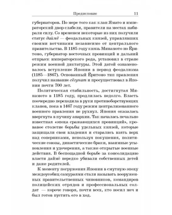 Самурай без меча