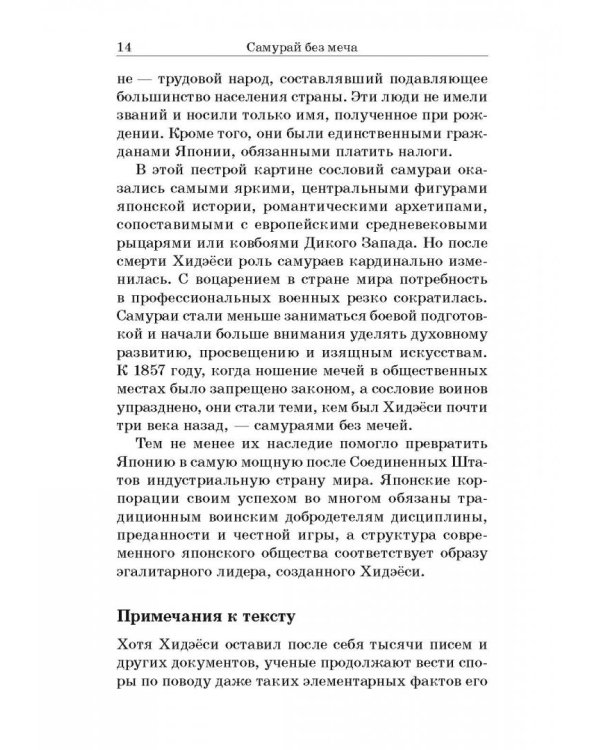 Самурай без меча