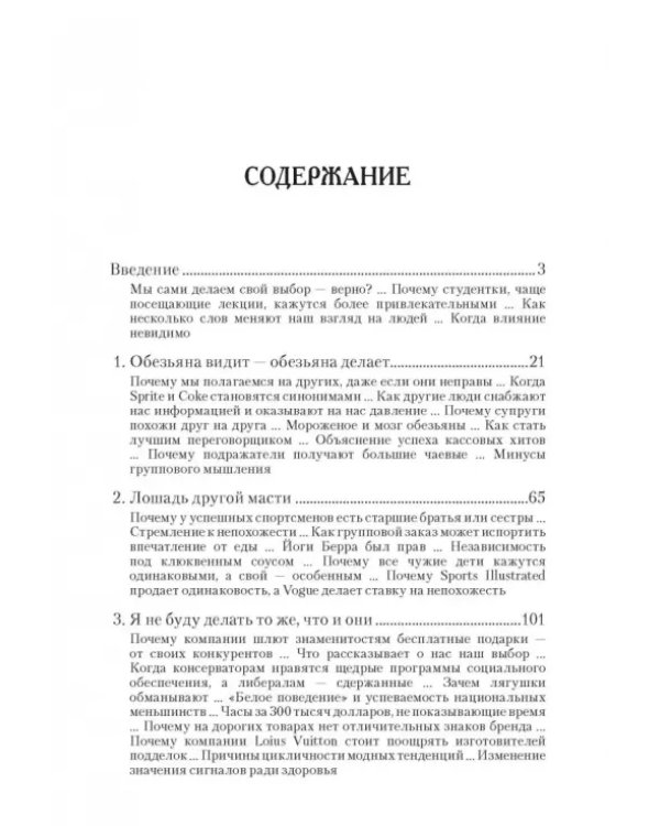 Скрытое влияние