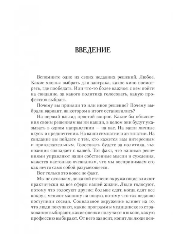 Скрытое влияние