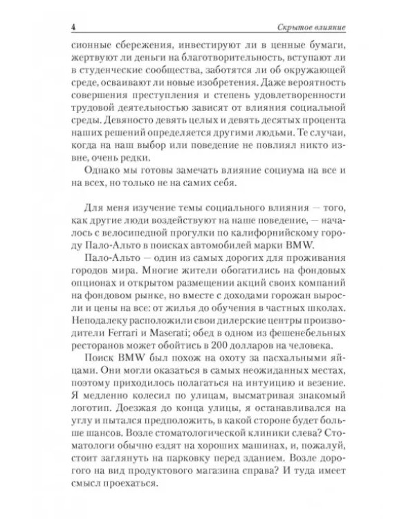 Скрытое влияние