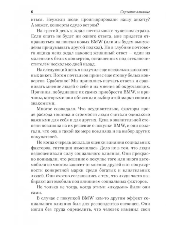 Скрытое влияние
