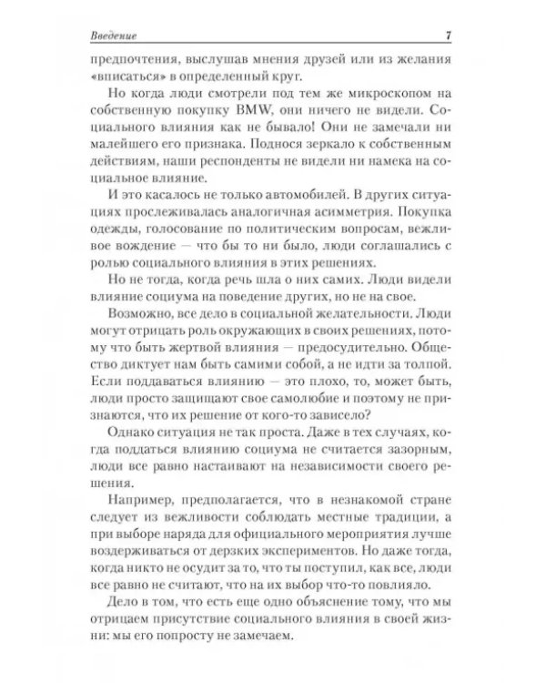 Скрытое влияние