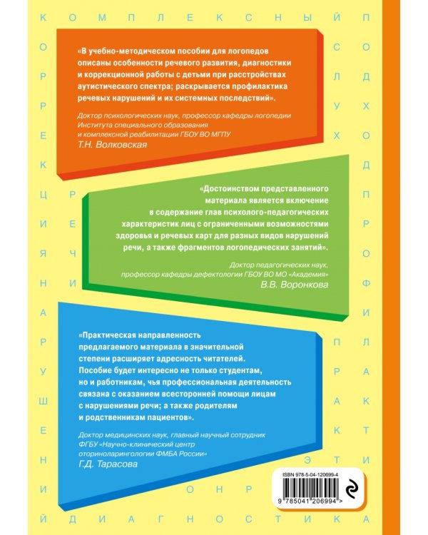 Логопедия. Теория и практика