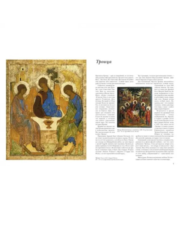 Шедевры русской иконописи