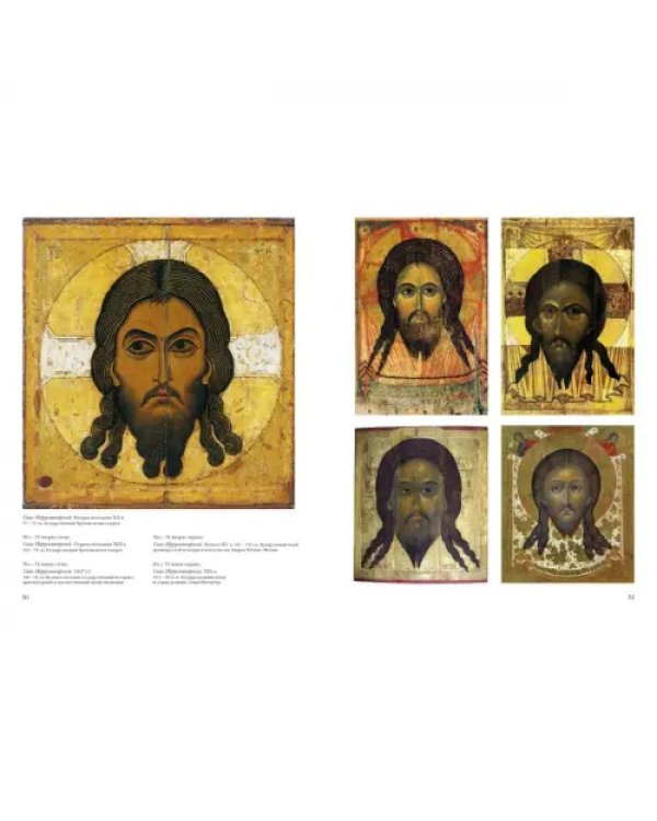 Шедевры русской иконописи