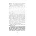 Классика для школьников Гаврош. Козетта. Главы из романа "Отверженные"