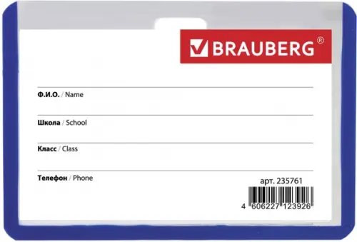 Бейдж горизонтальный на ленте, 55х90 мм, синий Бейдж горизонтальный на ленте, 55х90 мм, синий