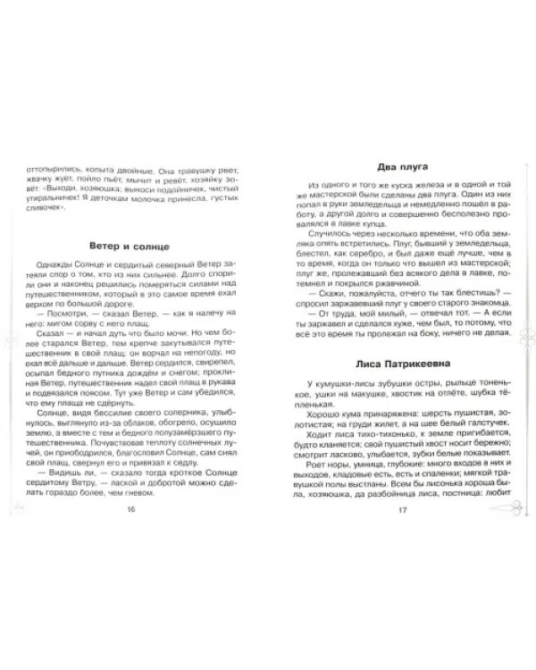 Рассказы и сказки