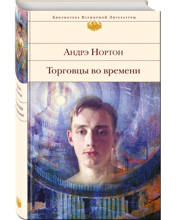 Торговцы во времени