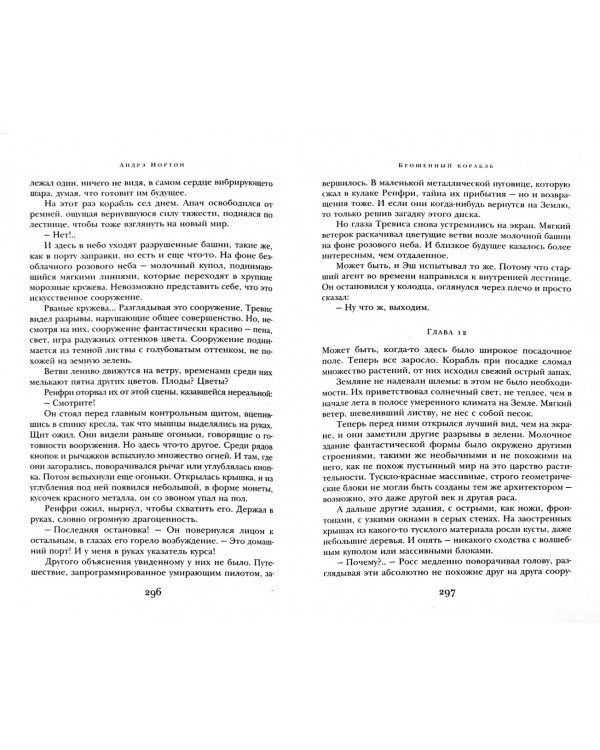 Торговцы во времени