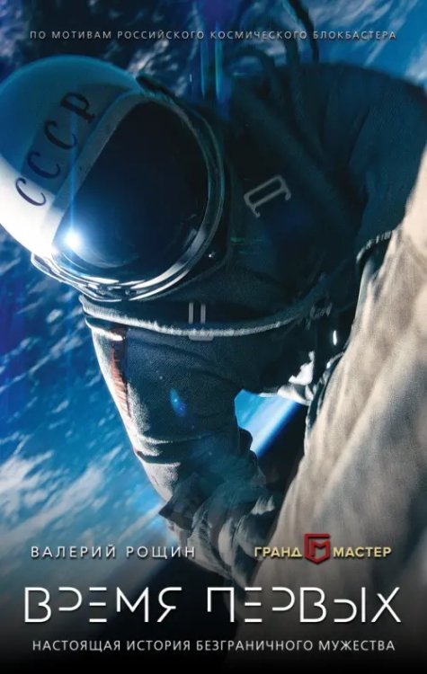 Премьера отечественного блокбастера Время первых