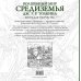 Волшебный мир Средиземья Дж.Р.Р. Толкина. Книга для творчества