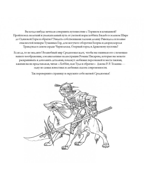 Волшебный мир Средиземья Дж.Р.Р. Толкина. Книга для творчества