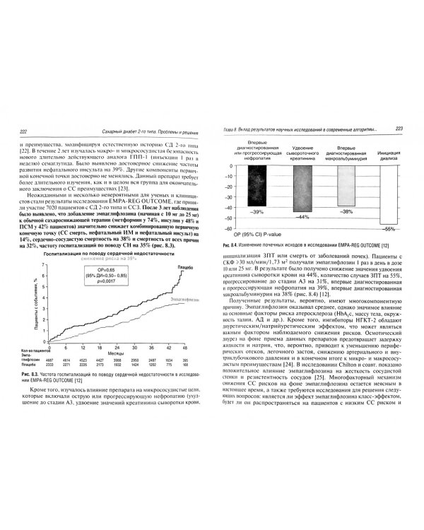 Сахарный диабет 2 типа. Проблемы и решения. Том 7