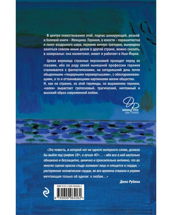 Бабий ветер