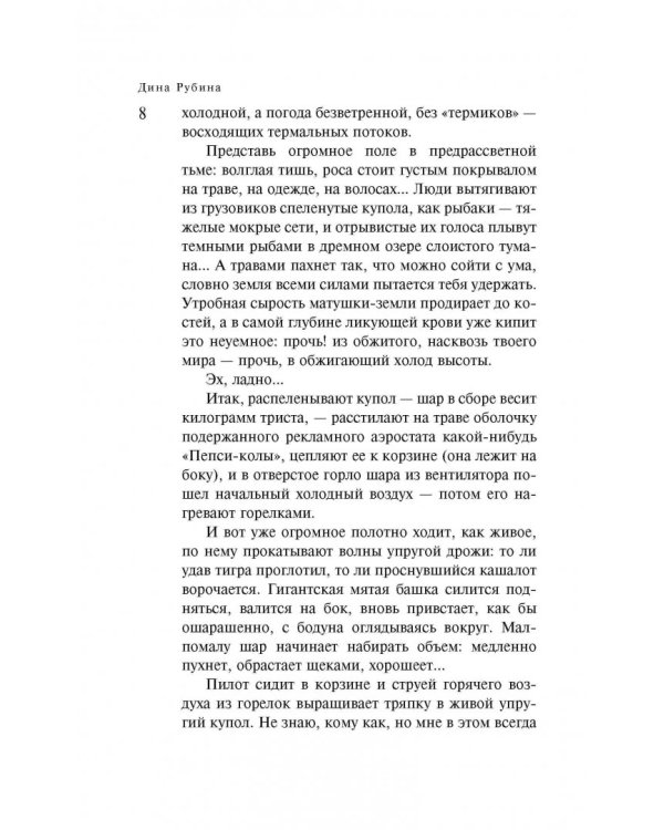 Бабий ветер