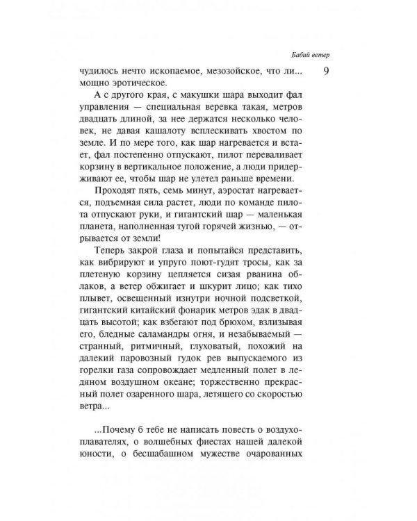 Бабий ветер