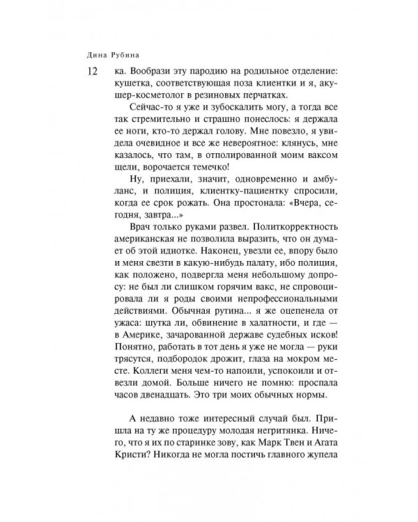 Бабий ветер