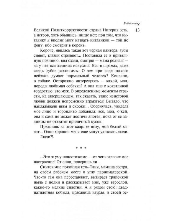 Бабий ветер