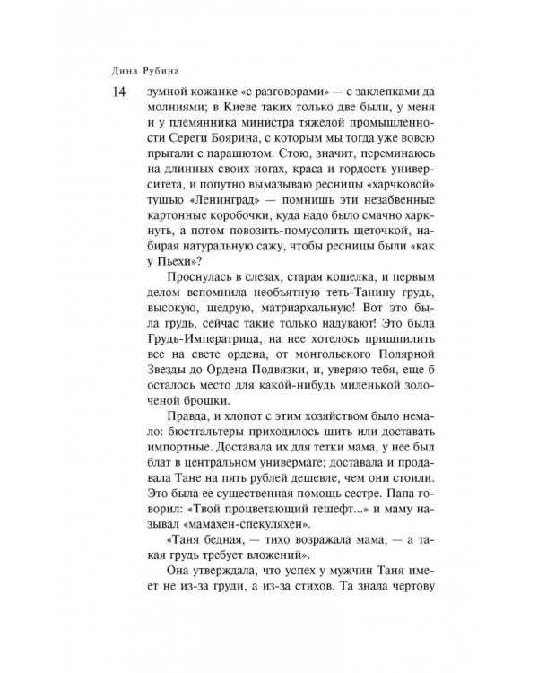 Бабий ветер