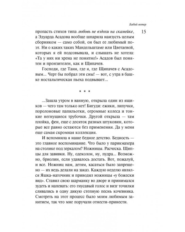 Бабий ветер