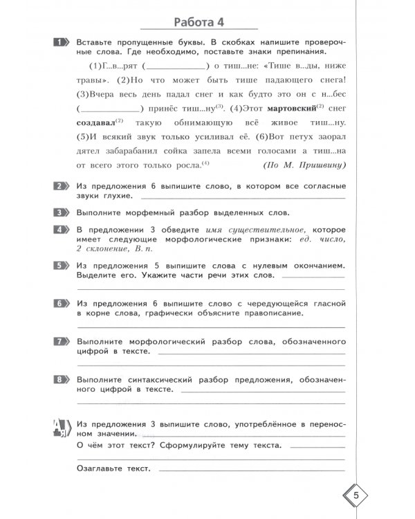 Русский язык. 5 класс. 50 шагов к успеху. Рабочая тетрадь. ФГОС