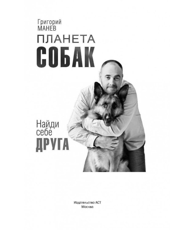 Планета собак