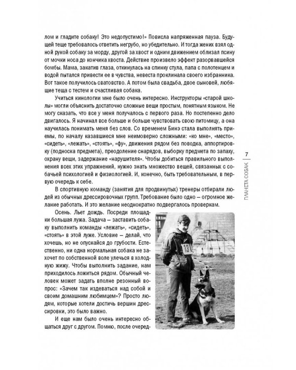 Планета собак