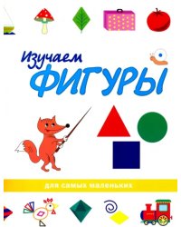 Изучаем фигуры