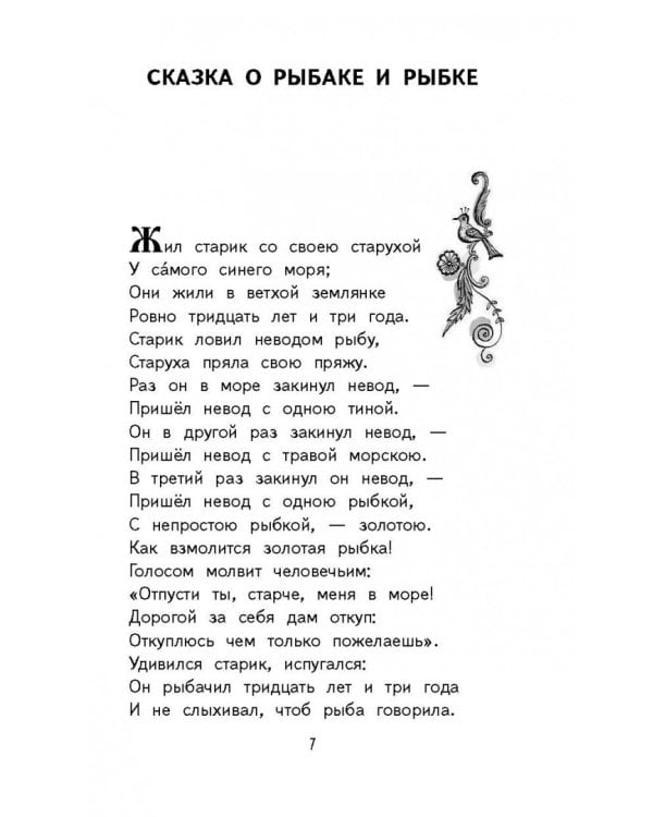 Сказки. Руслан и Людмила