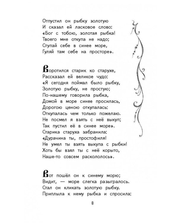 Сказки. Руслан и Людмила