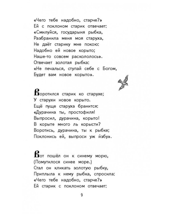 Сказки. Руслан и Людмила