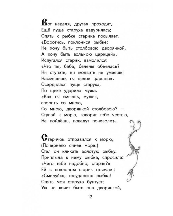 Сказки. Руслан и Людмила