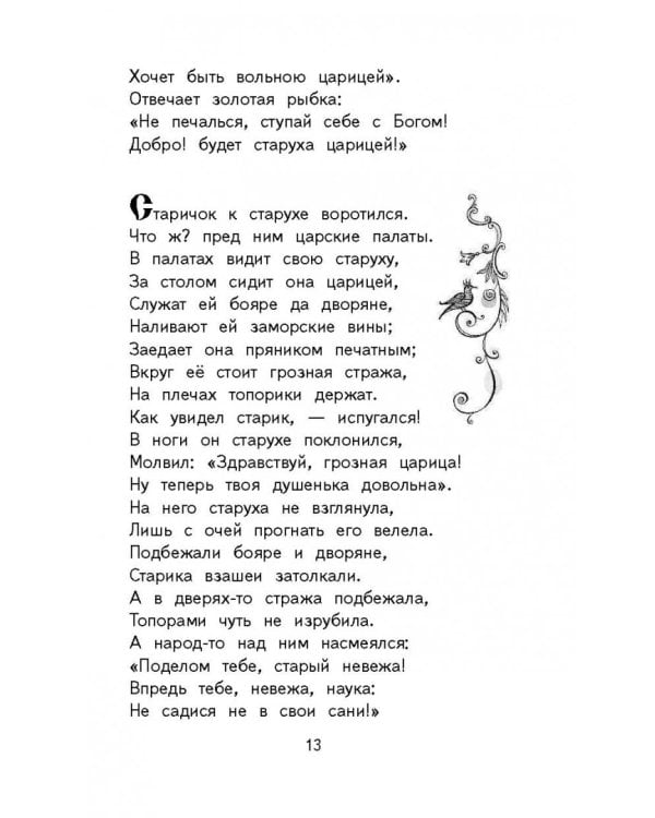 Сказки. Руслан и Людмила