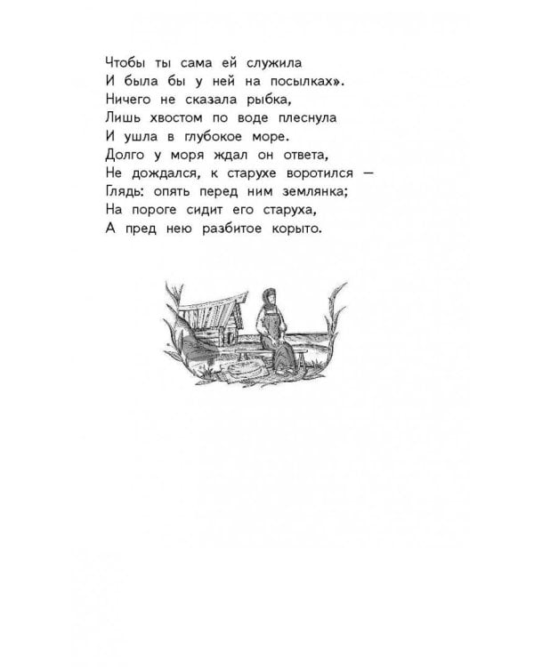 Сказки. Руслан и Людмила