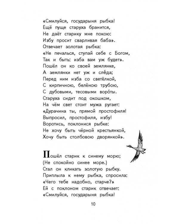 Сказки. Руслан и Людмила