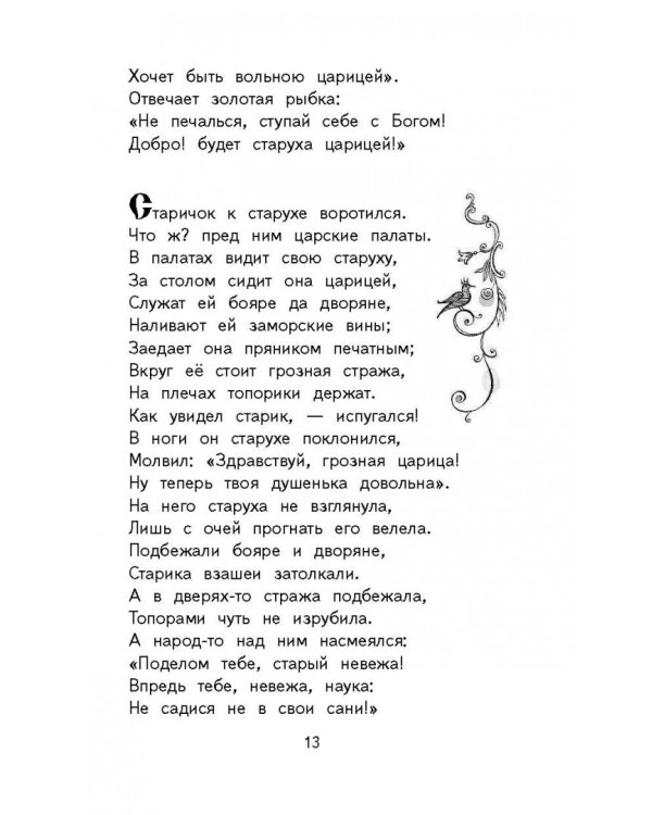 Сказки. Руслан и Людмила