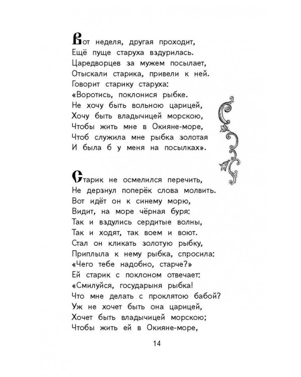 Сказки. Руслан и Людмила