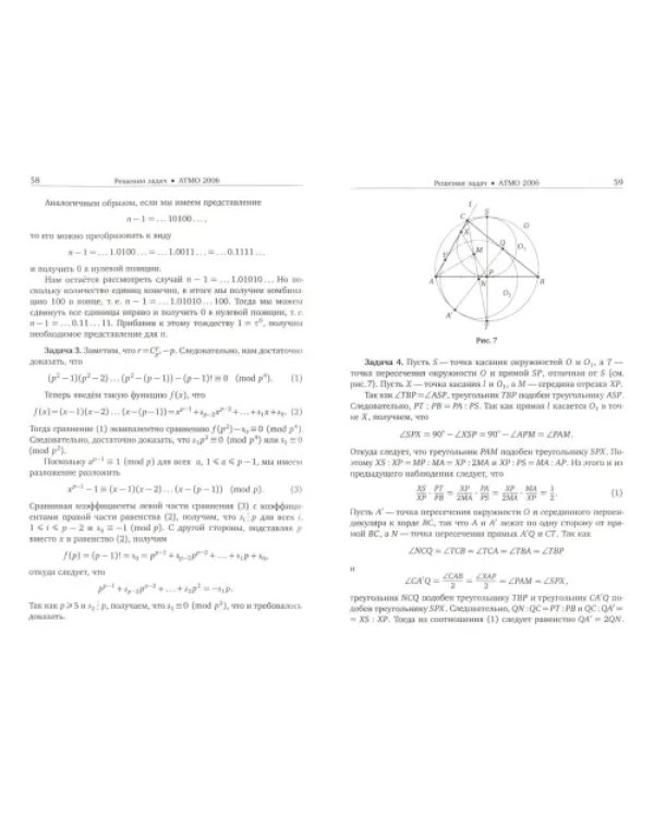 Математические олимпиады: Азиатско-Тихоокеанская, "Шелковый путь"