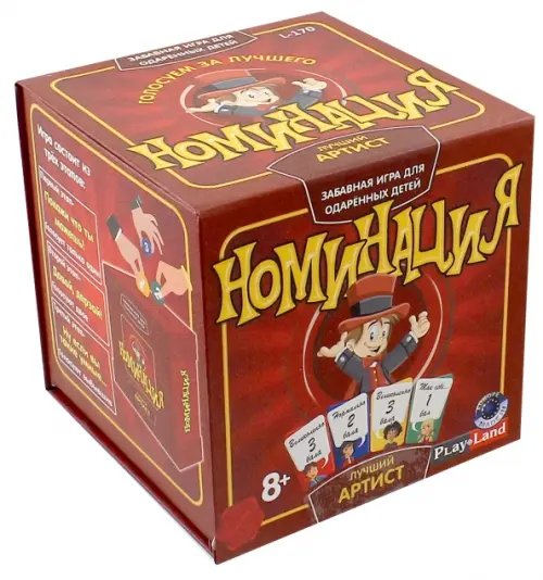 Настольная игра. Номинация. Лучший артист Настольная игра. Номинация. Лучший артист