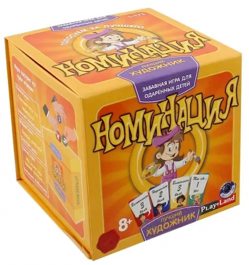 Настольная игра. Номинация. Лучший художник Настольная игра. Номинация. Лучший художник