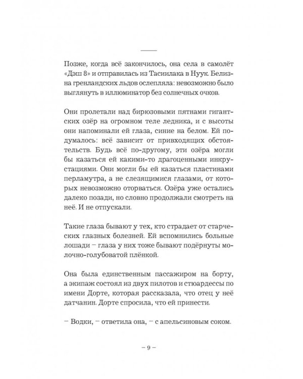 Дополнительное изображение книги «О чем молчит ледник»