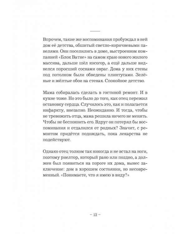 Дополнительное изображение книги «О чем молчит ледник»