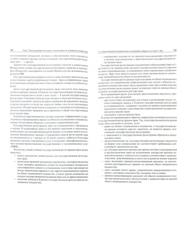 Административный процесс Российской Федерации. Учебник